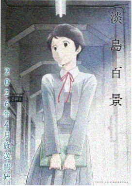 伙伴战记 影视 2024
